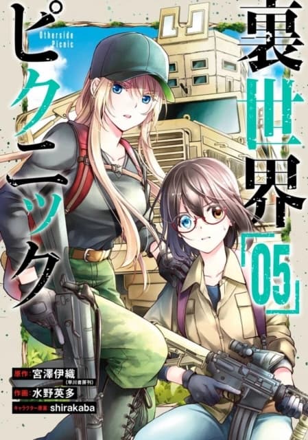 Otherside Picnic (manga) 04 IORI MIYAZAWA