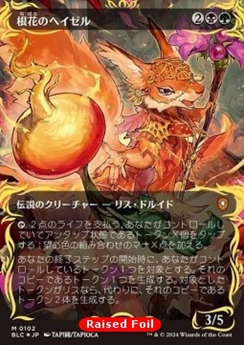 Magic: The Gathering Hazel of the Rootbloom