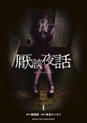 Grim Night Tales Vol. 1 by Yamayu