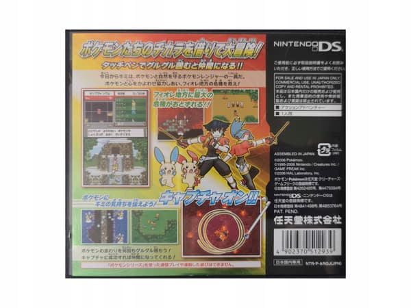 Pokémon Ranger – Japanese