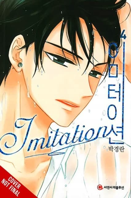IMITATION, VOL. 4: VOLUME 4 (IMITATION GN) – KyungRan Park (COMIC)