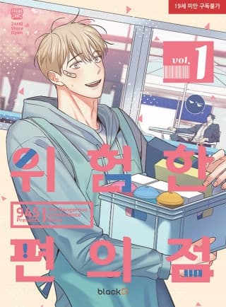 The Dangerous Convenience Store Vol. 1 945