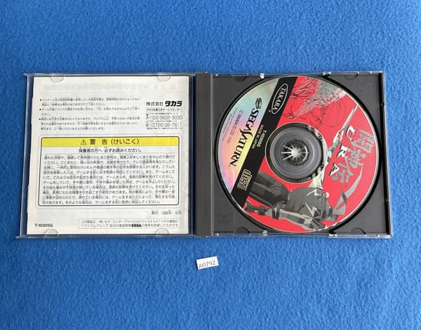 Toh Shin Den URA NTSC-J Saturn