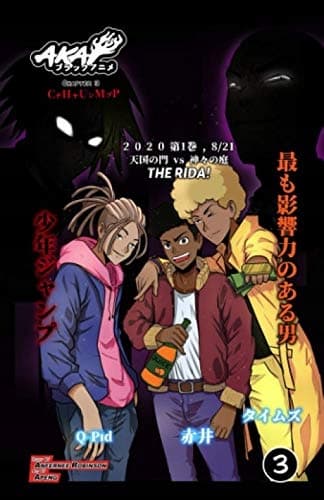 Akai – Chapter 3 “CHUMP”