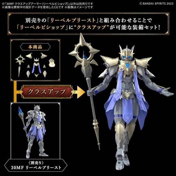 GUNDAM - 30MF CLASS UP ARMOR - Model Kit