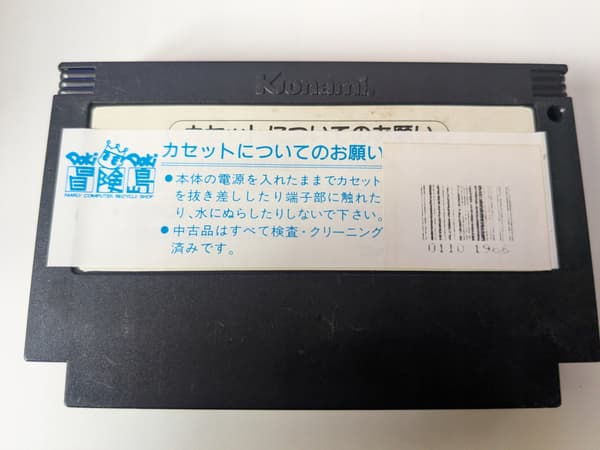 Antarctic Adventure – Nintendo Famicom/Pegasus