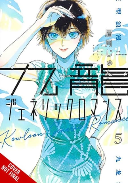 Kowloon Generic Romance, Vol. 5 by Jun Mayuzuki