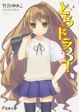 Toradora! (Light Novel) Vol. 3 by YUYUKO TAKEMIYA
