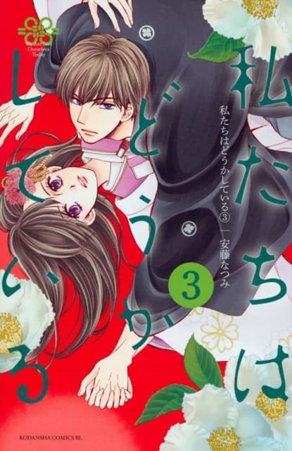 Something’s Wrong With Us 3: Natsumi Ando