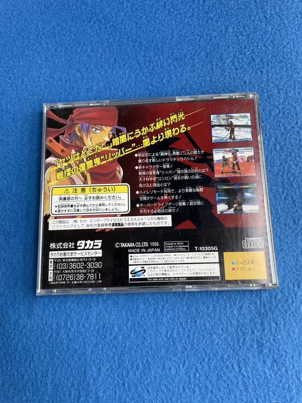 Toh Shin Den URA NTSC-J Saturn