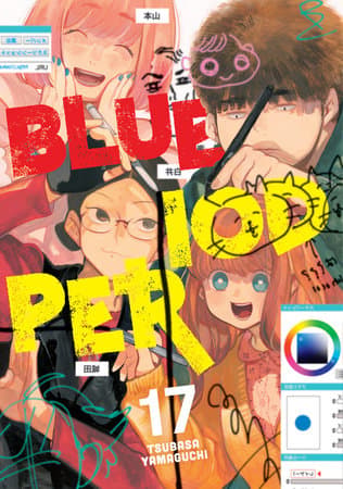 Blue Period 17 (Bok / Häftad)
