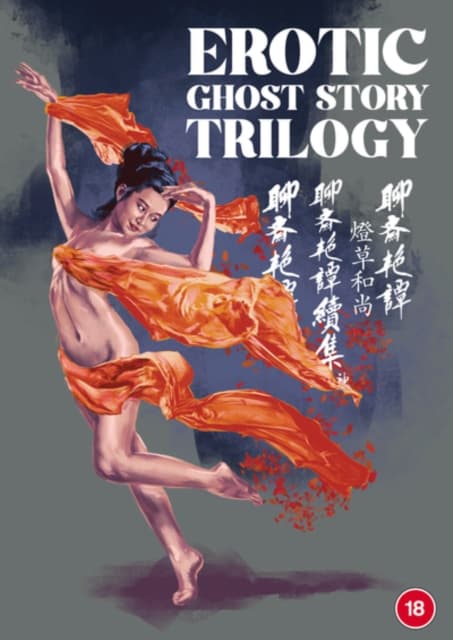 Erotic Ghost Story Trilogy (3 DVD)