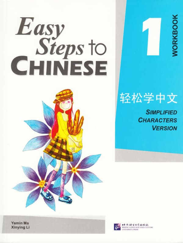Easy Steps to Chinese- Level 1, Workbook (Simplified Characters Version) (Kinesiska) (Bok / Häftad)