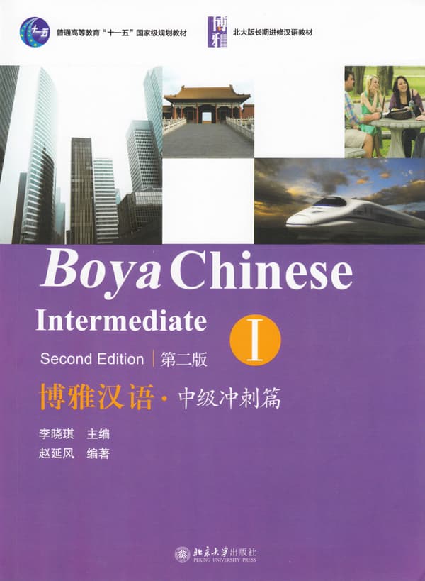 Boya Chinese- Intermediate, Part 1 (Kinesiska) (Bok / Häftad)