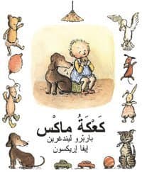 Max Kaka (arabia) (kirja / sidottu)