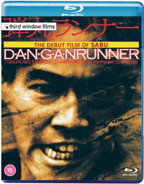 Dangan Runner (Blu-ray)