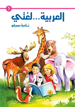 Mitt Språk Är Arabiska! 1 (Bok / Häftad)