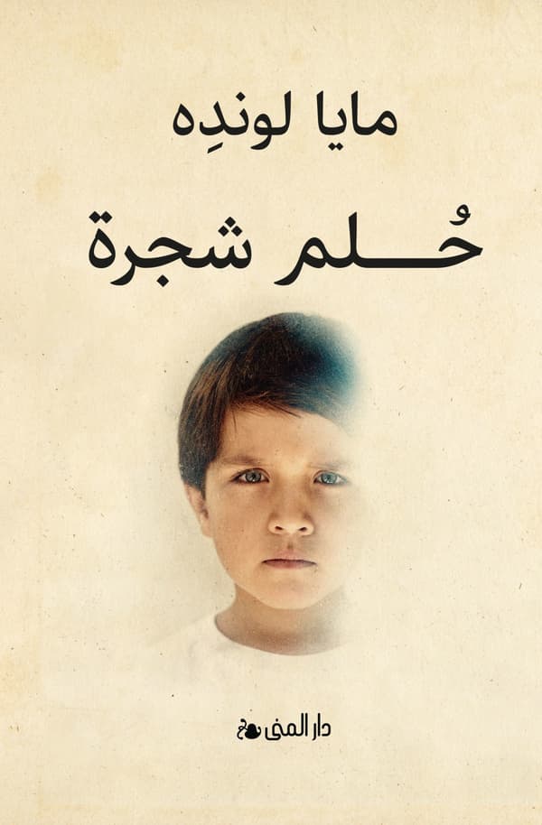 Drömmen Om Ett Träd (Arabiska) (Bok / Inbunden)