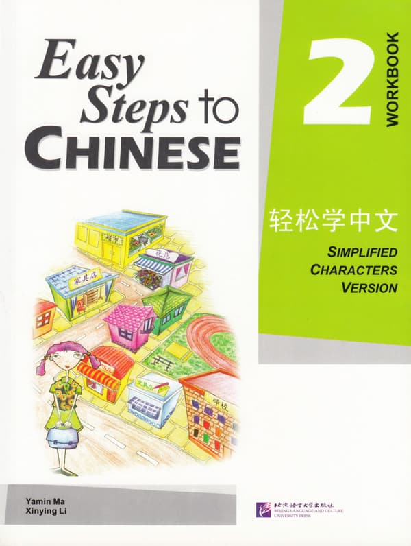 Easy Steps to Chinese- Level 2, Workbook (Simplified Characters Version) (Kinesiska) (Bok / Häftad)