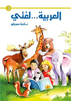 Mitt Språk Är Arabiska! 3 (Bok / Häftad)