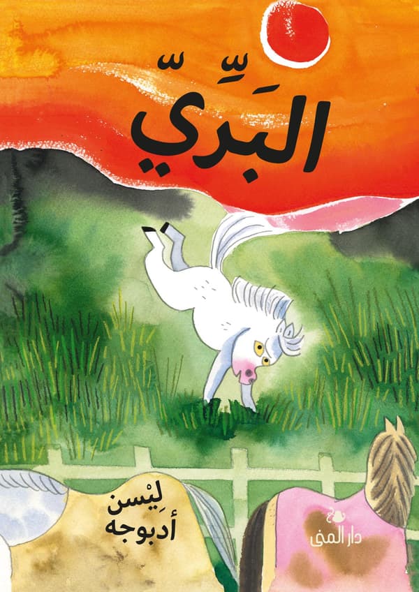 Villi (arabia) (kirja / sidottu)