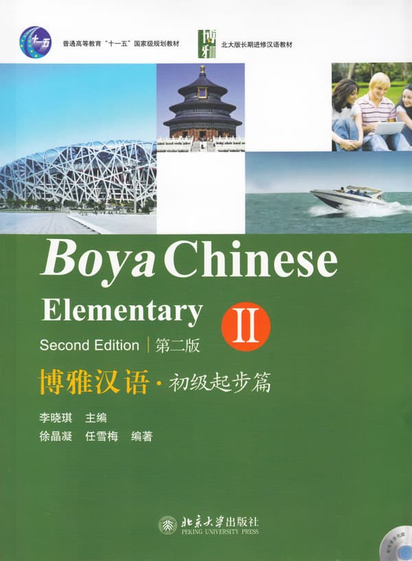 Boya Chinese- Elementary Vol. 2 (Kinesiska) (Bok / Häftad)