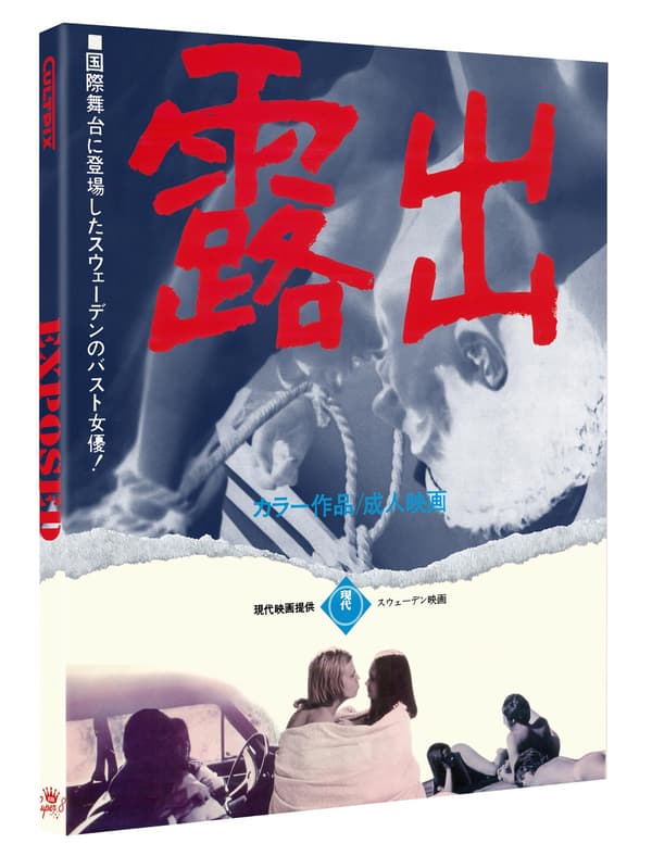 Exponerad (2 Blu-ray / Limited Collector's Edition)