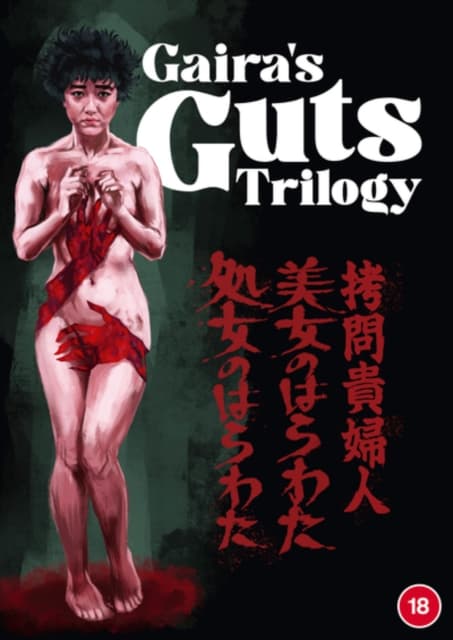 Gairan Guts Trilogy (3 DVD)