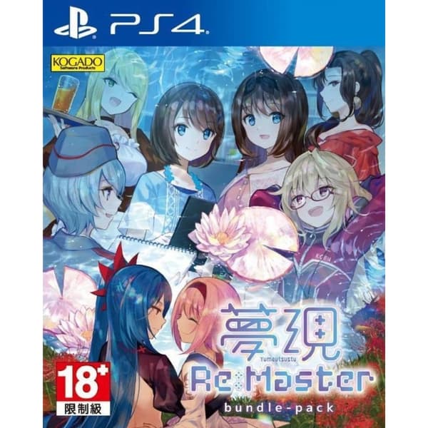 Yumeutsustu ReMaster Bundle Pack Playstation 4 PS4 IMPORT