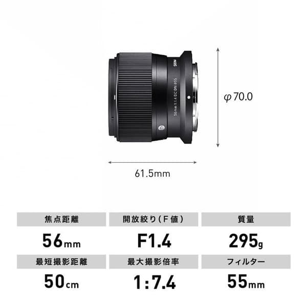 Sigma 56mm F/1.4 DC DN Contemp