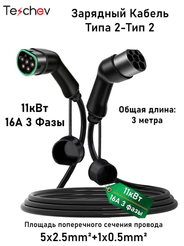 EV-laddningskabel, Typ 2-kompatibel, 32A märkström,GG-EV-3BT2-16A3P
